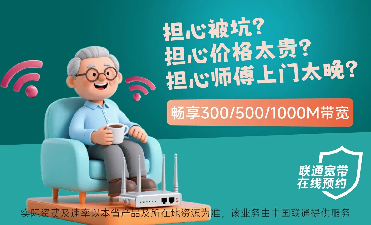 团风县中国联通